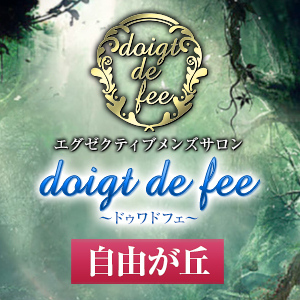 doigt de fee（ドゥワドフェ）自由が丘店の画像