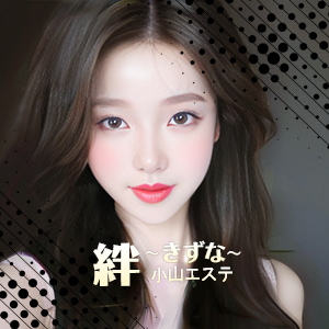 絆（きずな）の画像