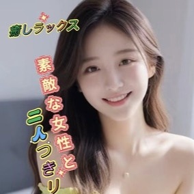 癒しラックスの画像