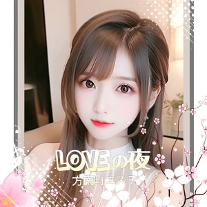 LOVEの夜の画像