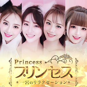プリンセスの画像