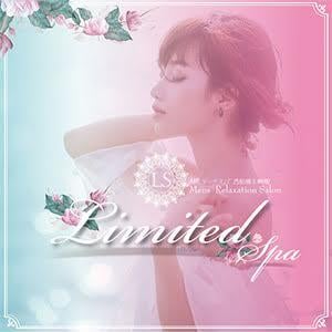Limited SPA（リミテッドスパ） 新宿の画像