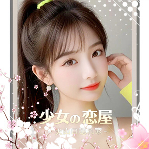 少女の恋屋の画像