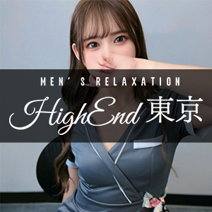 High End Tokyoの画像