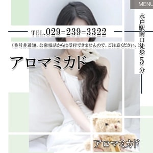 アロマミカドの画像