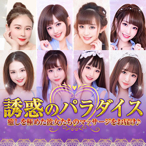 誘惑のパラダイスの画像