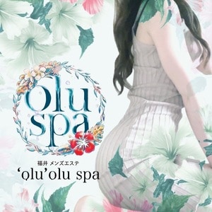 メンズアロマ 'olu'oluspa 福井店の画像