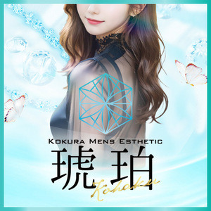 小倉メンズエステ 琥珀-Kohaku-の画像