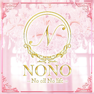 NONO～No oil No life～の画像