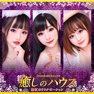 癒しのハウスの画像