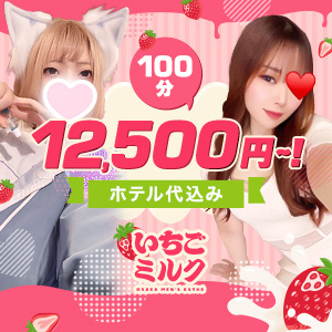 いちごミルクの画像