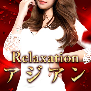 Relaxationアジアンの画像