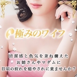 極みのワイフの画像