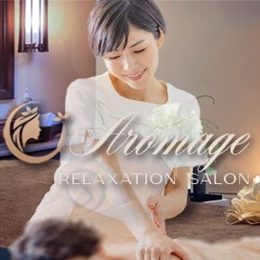 Aromage ～アロマージュ～の画像