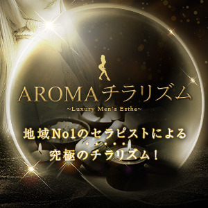 AROMAチラリズムの画像