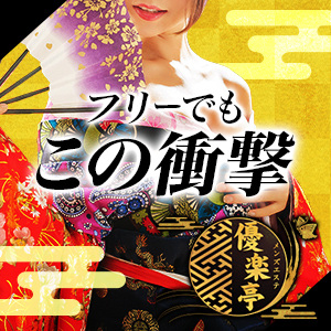 優楽亭 堺筋本町の画像