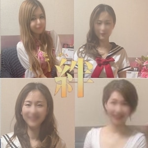 絆（キズナ）の画像