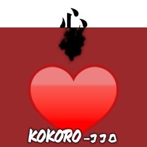心（ココロ）の画像
