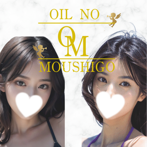 オイルの申し子の画像