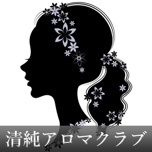 清純アロマクラブの画像
