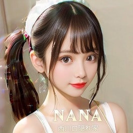 NANAの画像