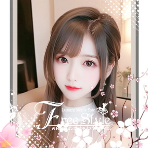 Free Style（フリースタイル）の画像