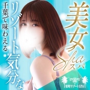 栄町リゾートSPAの画像