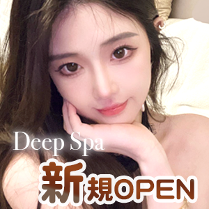 DeepSpa（ディープスパ）の画像