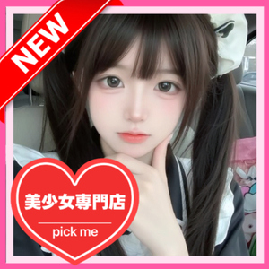 秘密エステの画像