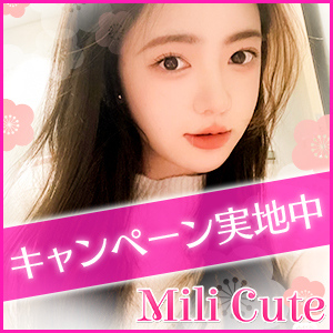 極上メンズエステ Mili Cute（ミリキュート）の画像