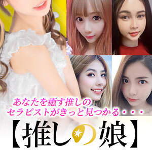 推しの娘の画像