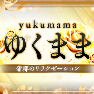 ゆくままの画像