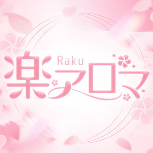 楽アロマの画像