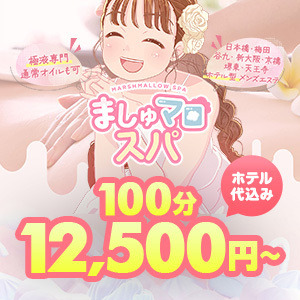 ましゅマロSPAの画像