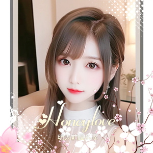 Honey loveの画像