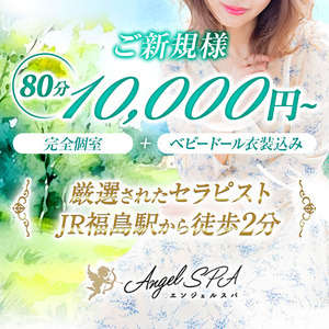 Angel SPA～エンジェルスパ～の画像