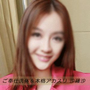 沙羅沙（サラサ）の画像