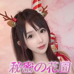 秘密の花園の画像