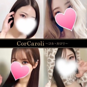 CorCaroli ～コルカロリ～の画像
