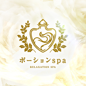 ポーションspaの画像