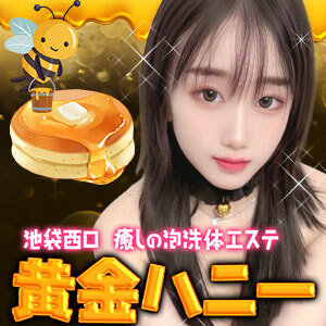 黄金ハニーの画像