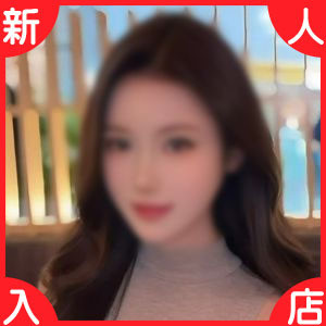 ドキドキの恋の画像