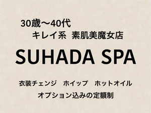 すはだSPA 千葉店の画像