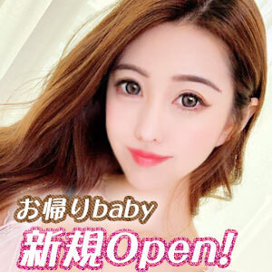 お帰りbabyの画像