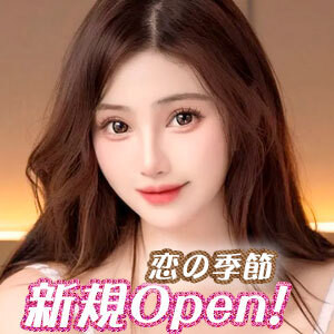 恋の季節の画像