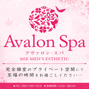 Avalon Spa（アヴァロンスパ）の画像