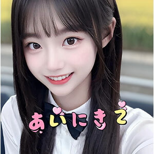 あいにきての画像