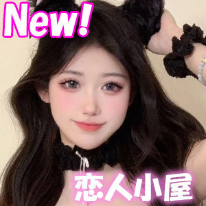 恋人小屋の画像