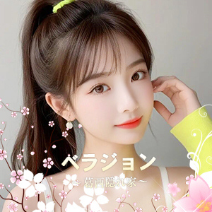 ベラジョンの画像