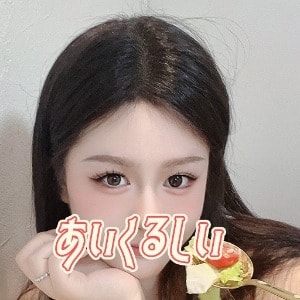 あいくるしいの画像